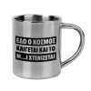 Mug Stainless steel double wall 300ml