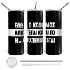 Tumbler ποτήρι θερμό από ανοξείδωτο ατσάλι 600ml, με μεταλλικό καλαμάκι & βούρτσα καθαρισμού
