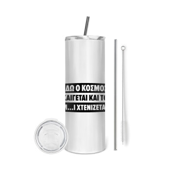 Εδώ ο κόσμος καίγεται και το Μ....Ι χτενίζεται, Tumbler stainless steel 600ml, with metal straw & cleaning brush