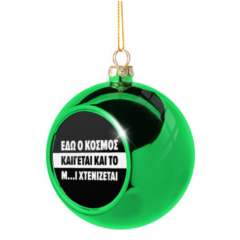 Εδώ ο κόσμος καίγεται και το Μ....Ι χτενίζεται, Χριστουγεννιάτικη μπάλα δένδρου Πράσινη 8cm