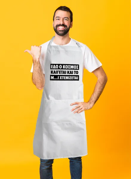 Εδώ ο κόσμος καίγεται και το Μ....Ι χτενίζεται — 2