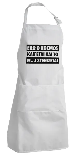 Εδώ ο κόσμος καίγεται και το Μ....Ι χτενίζεται — 1