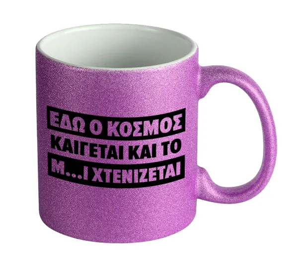 Εδώ ο κόσμος καίγεται και το Μ....Ι χτενίζεται — 1