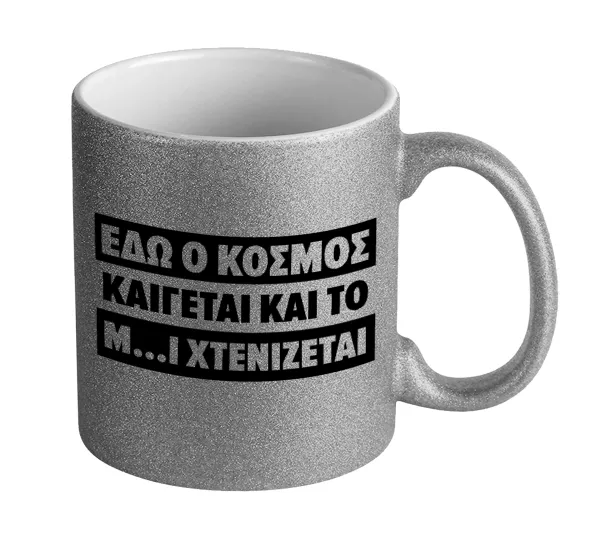 Εδώ ο κόσμος καίγεται και το Μ....Ι χτενίζεται — 1