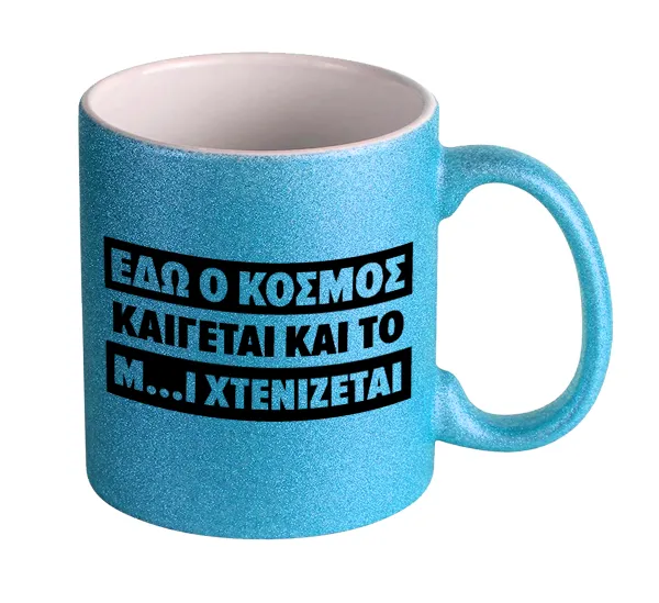 Εδώ ο κόσμος καίγεται και το Μ....Ι χτενίζεται — 1