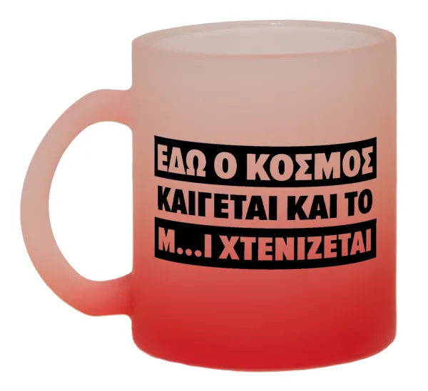 Εδώ ο κόσμος καίγεται και το Μ....Ι χτενίζεται — 1