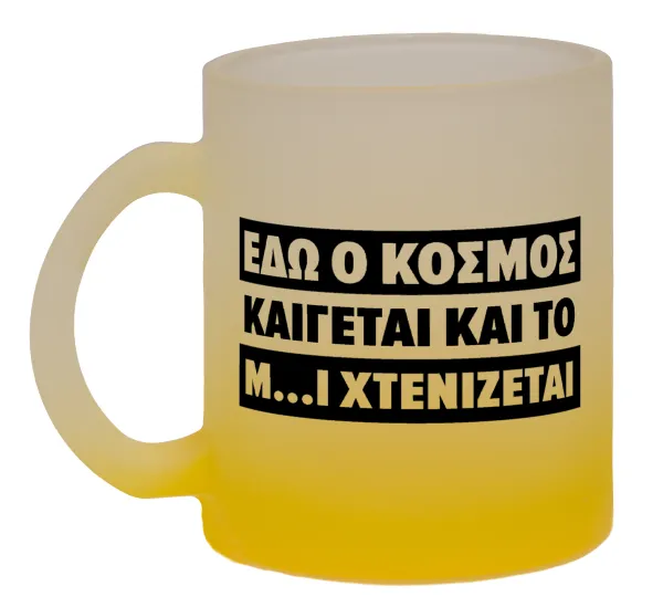 Εδώ ο κόσμος καίγεται και το Μ....Ι χτενίζεται — 1
