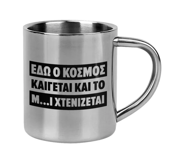 Εδώ ο κόσμος καίγεται και το Μ....Ι χτενίζεται — 1