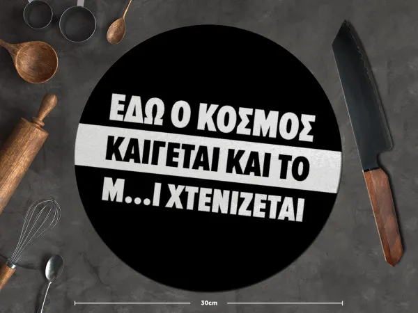 Εδώ ο κόσμος καίγεται και το Μ....Ι χτενίζεται — 2