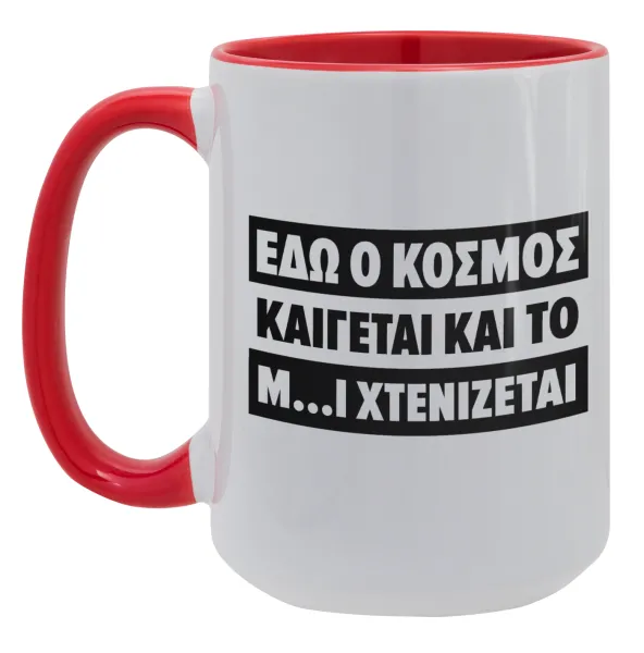 Εδώ ο κόσμος καίγεται και το Μ....Ι χτενίζεται — 1