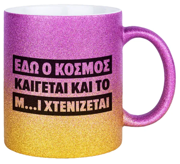 Εδώ ο κόσμος καίγεται και το Μ....Ι χτενίζεται — 1