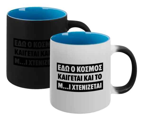 Εδώ ο κόσμος καίγεται και το Μ....Ι χτενίζεται — 1