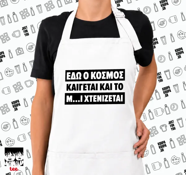 Εδώ ο κόσμος καίγεται και το Μ....Ι χτενίζεται — 1