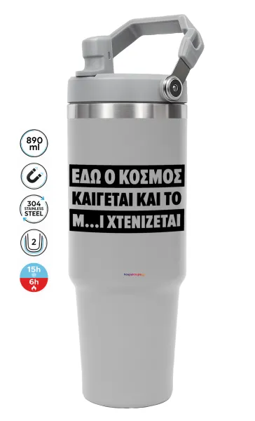 Εδώ ο κόσμος καίγεται και το Μ....Ι χτενίζεται — GREY Travel Tumbler with Handle 890ml