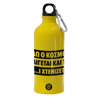 Εδώ ο κόσμος καίγεται και το Μ....Ι χτενίζεται, Παγούρι νερού 600ml