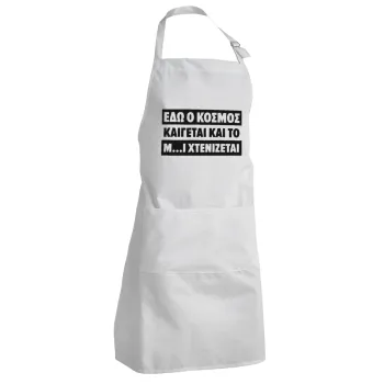 Εδώ ο κόσμος καίγεται και το Μ....Ι χτενίζεται, Adult Chef Apron (with sliders and 2 pockets)