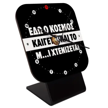 Εδώ ο κόσμος καίγεται και το Μ....Ι χτενίζεται, Επιτραπέζιο ρολόι ξύλινο με δείκτες (10cm)