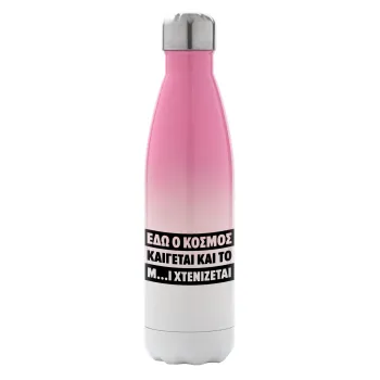 Εδώ ο κόσμος καίγεται και το Μ....Ι χτενίζεται, Metal mug thermos Pink/White (Stainless steel), double wall, 500ml