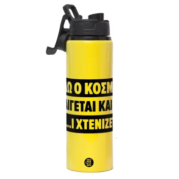 Εδώ ο κόσμος καίγεται και το Μ....Ι χτενίζεται, Metallic water bottle with safety lid, 850ml aluminum