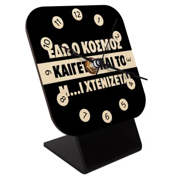 Εδώ ο κόσμος καίγεται και το Μ....Ι χτενίζεται, Quartz Table clock in natural wood (10cm)