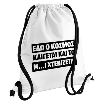 Εδώ ο κόσμος καίγεται και το Μ....Ι χτενίζεται, Backpack pouch GYMBAG white, with pocket (40x48cm) & thick cords