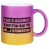Κούπα Χρυσή/Ροζ Glitter, κεραμική, 330ml