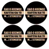 ΣΕΤ x4 Σουβέρ ξύλινα στρογγυλά plywood (9cm)