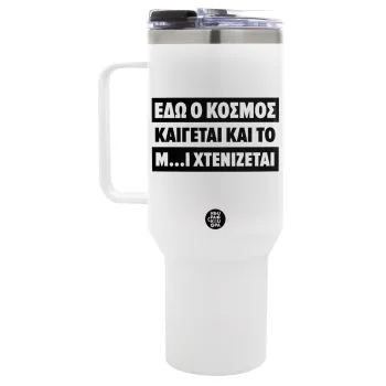 Εδώ ο κόσμος καίγεται και το Μ....Ι χτενίζεται, Mega Tumbler με καπάκι, διπλού τοιχώματος (θερμό) 1,2L