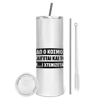 Εδώ ο κόσμος καίγεται και το Μ....Ι χτενίζεται, Tumbler ποτήρι θερμό από ανοξείδωτο ατσάλι 600ml, με μεταλλικό καλαμάκι & βούρτσα καθαρισμού