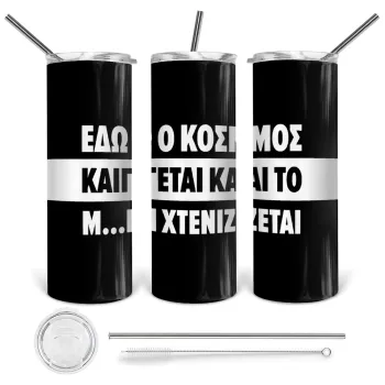 Εδώ ο κόσμος καίγεται και το Μ....Ι χτενίζεται, Tumbler stainless steel 600ml, with metal straw & cleaning brush