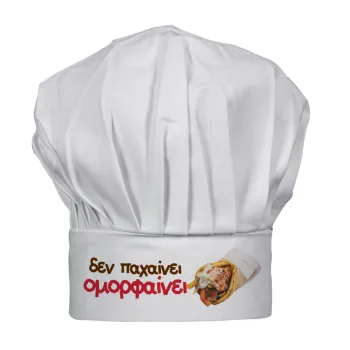 Δεν παχαίνει όμορφαίνει ΣΟΥΒΛΑΚΙ, CHEF καπέλο παιδικό