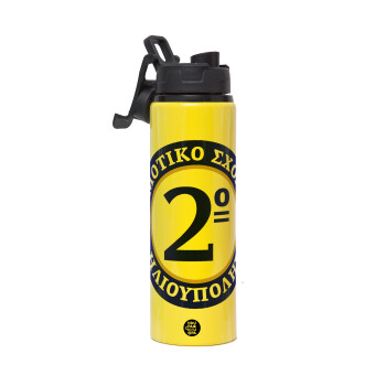 Έμβλημα Σχολικό μπλε/χρυσό, Metallic water bottle with safety lid, 850ml aluminum