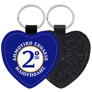 Έμβλημα Σχολικό μπλε/χρυσό, Μπρελόκ PU δερμάτινο glitter καρδιά ΜΑΥΡΟ
