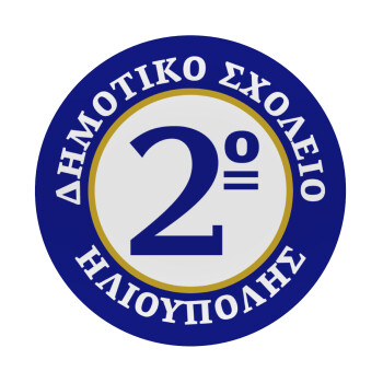 Έμβλημα Σχολικό μπλε/χρυσό, Mousepad Στρογγυλό 20cm