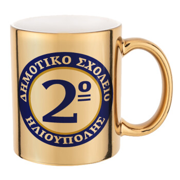 Έμβλημα Σχολικό μπλε/χρυσό, Mug ceramic, gold mirror, 330ml