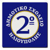 Τετράγωνο μαγνητάκι ξύλινο 6x6cm