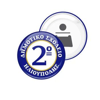 Έμβλημα Σχολικό μπλε/χρυσό, Μαγνητάκι και ανοιχτήρι μπύρας στρογγυλό διάστασης 5,9cm