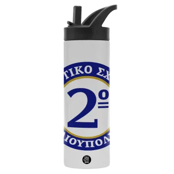 Έμβλημα Σχολικό μπλε/χρυσό, Μεταλλικό παγούρι θερμός με καλαμάκι & χειρολαβή, ανοξείδωτο ατσάλι (Stainless steel 304), διπλού τοιχώματος, 600ml