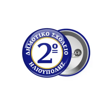 Έμβλημα Σχολικό μπλε/χρυσό, Κονκάρδα παραμάνα 5.9cm