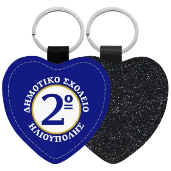 Έμβλημα Σχολικό μπλε/χρυσό, Μπρελόκ PU δερμάτινο glitter καρδιά ΜΑΥΡΟ