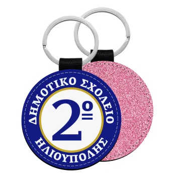 Έμβλημα Σχολικό μπλε/χρυσό, Μπρελόκ Δερματίνη, στρογγυλό ΡΟΖ (5cm)