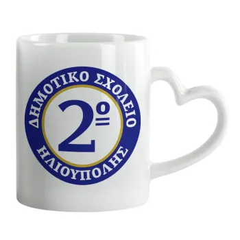 Έμβλημα Σχολικό μπλε/χρυσό, Κούπα καρδιά χερούλι λευκή, κεραμική, 330ml