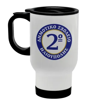 Έμβλημα Σχολικό μπλε/χρυσό, Κούπα ταξιδιού ανοξείδωτη με καπάκι, διπλού τοιχώματος (θερμό) λευκή 450ml