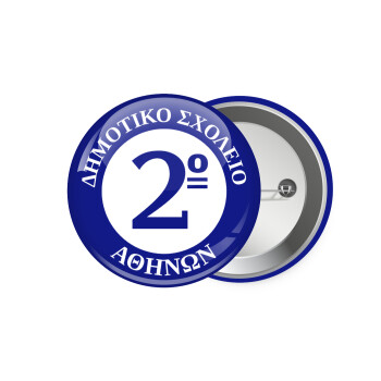 Έμβλημα Σχολικό μπλε, Κονκάρδα παραμάνα 7.5cm