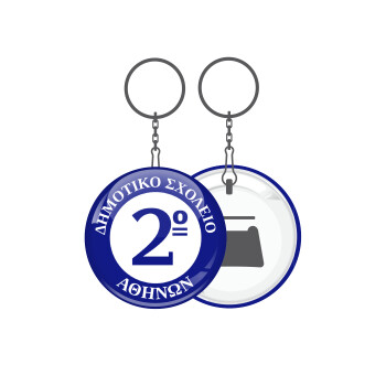 Έμβλημα Σχολικό μπλε, Μπρελόκ μεταλλικό 5cm με ανοιχτήρι