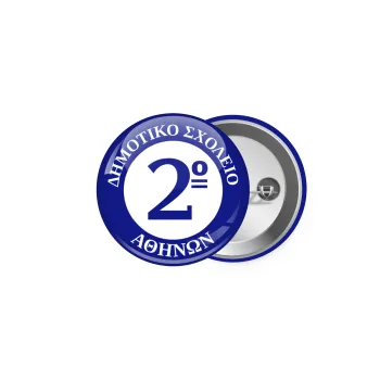 Έμβλημα Σχολικό μπλε, Κονκάρδα παραμάνα 5cm