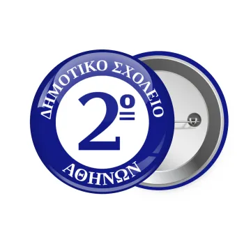 Έμβλημα Σχολικό μπλε, Κονκάρδα παραμάνα 7.5cm