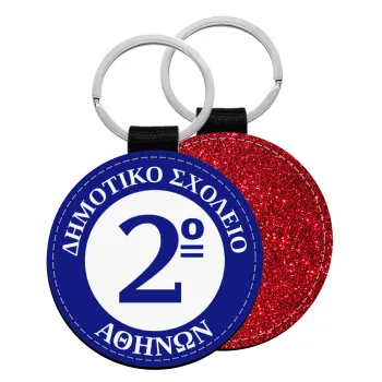 Έμβλημα Σχολικό μπλε, Μπρελόκ Δερματίνη, στρογγυλό ΚΟΚΚΙΝΟ (5cm)