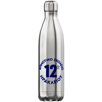 Έμβλημα Σχολικό λευκή, Inox (Stainless steel) hot metal mug, double wall, 750ml