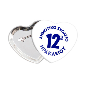 Έμβλημα Σχολικό λευκή, Κονκάρδα παραμάνα καρδιά (57x52mm)